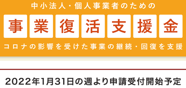 佳木斯日本继续发钱！最多可领250万日元事业复活支援金
